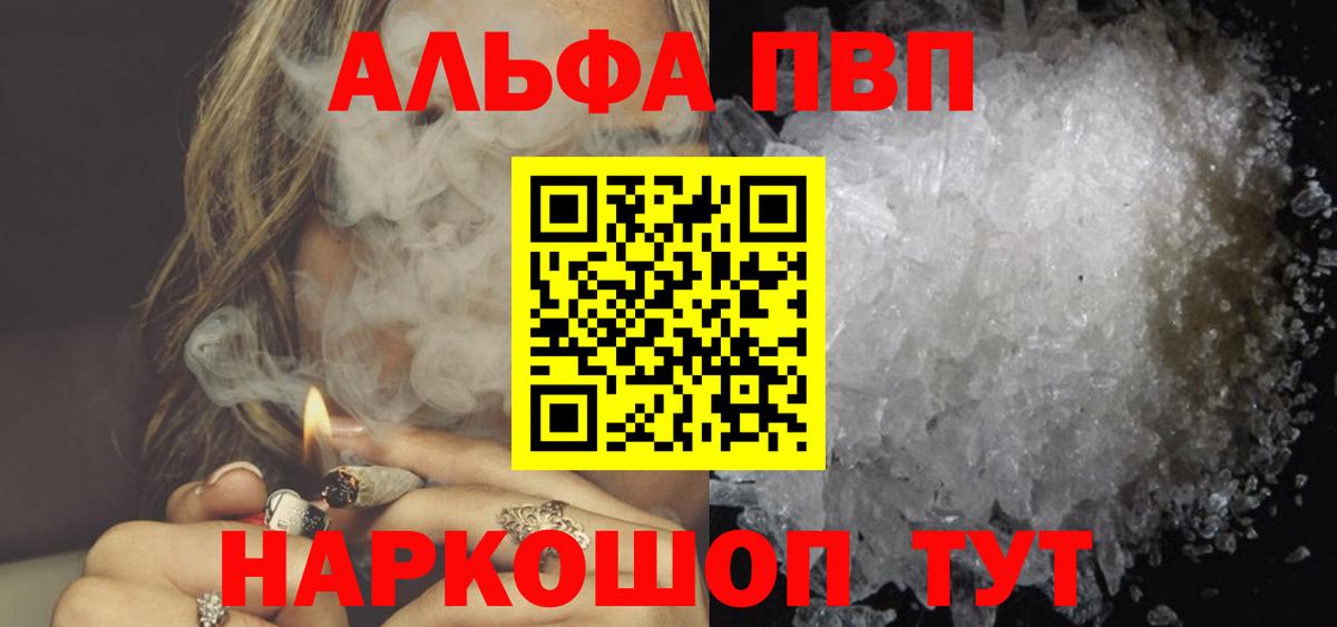 A-PVP Соль Лангепас