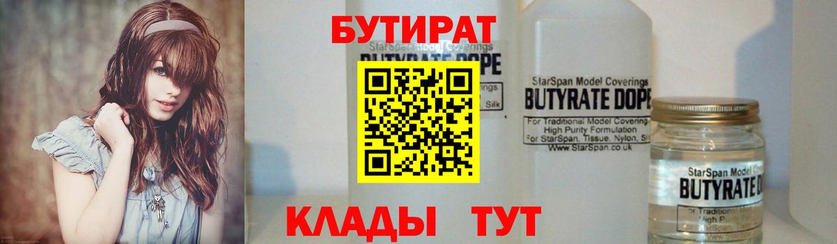 БУТИРАТ Butirat  Вход с VPN  Лангепас 