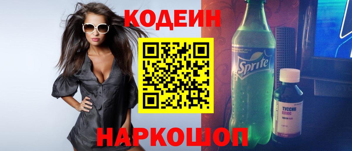 Кодеин напиток Lean (лин) Лангепас