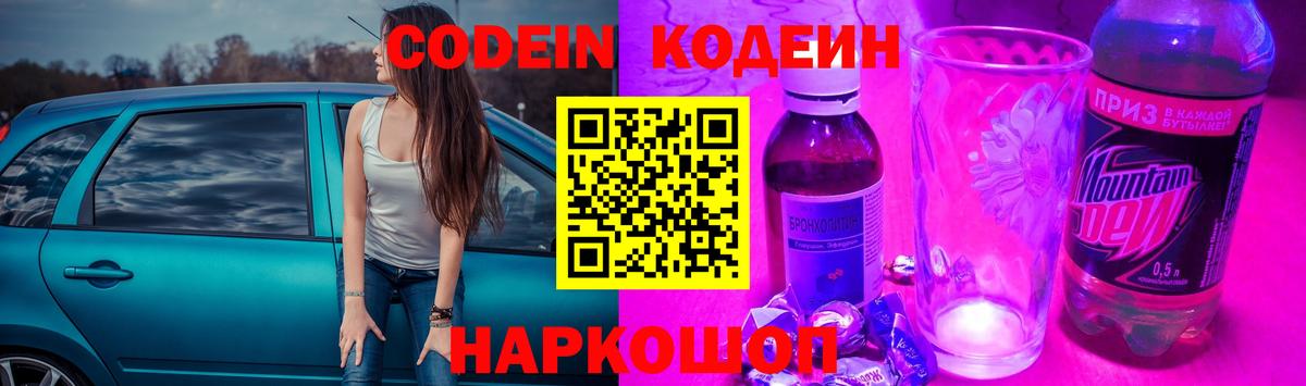 Лангепас  Codein Purple Drank  Вход с VPN  Кодеин Purple Drank 