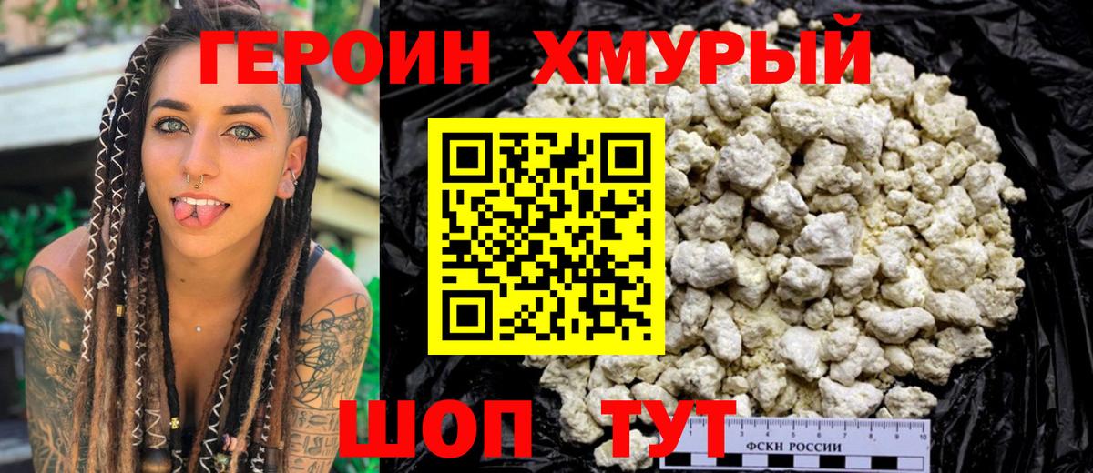 ГЕРОИН белый Лангепас