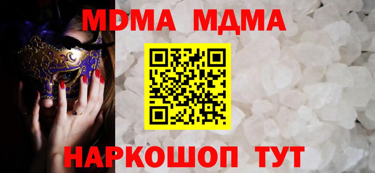 МДМА молли  MDMA кристаллы  МДМА  Вход с VPN  Лангепас 