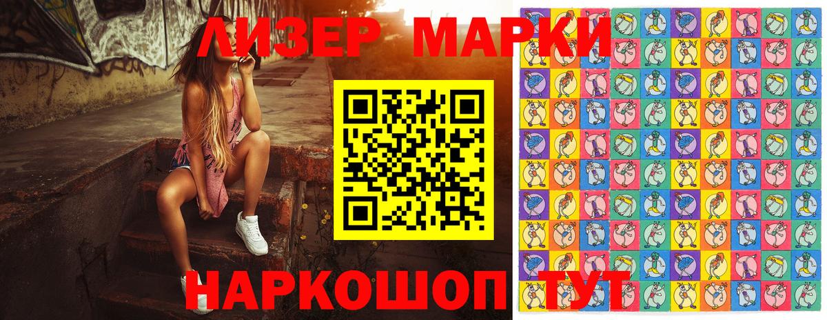 Лангепас  Марки 25I-NBOMe  Вход с VPN  Марки NBOMe 1,8мг 